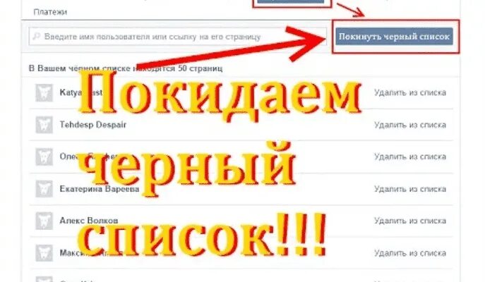 Как связаться если в черном списке