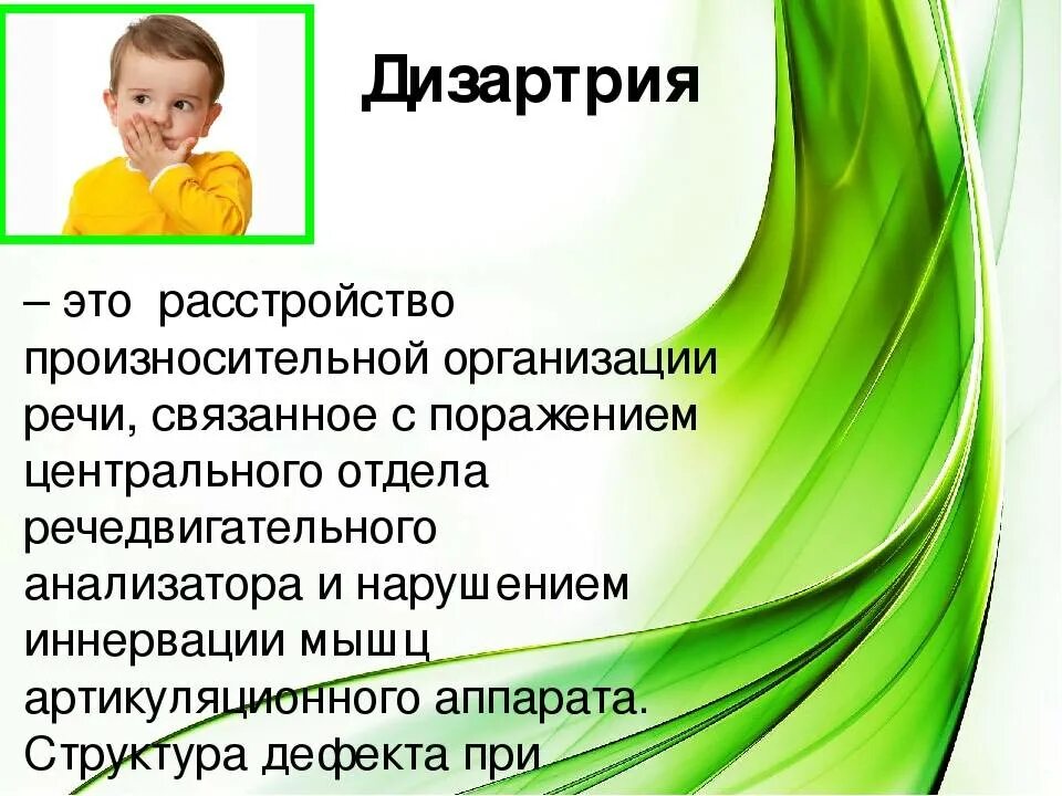 Логопед при дизартрии. Дизартрия. Дизартрия у детей что это. Речевое нарушение дизартрия. Симптоматика дизартрии у детей.