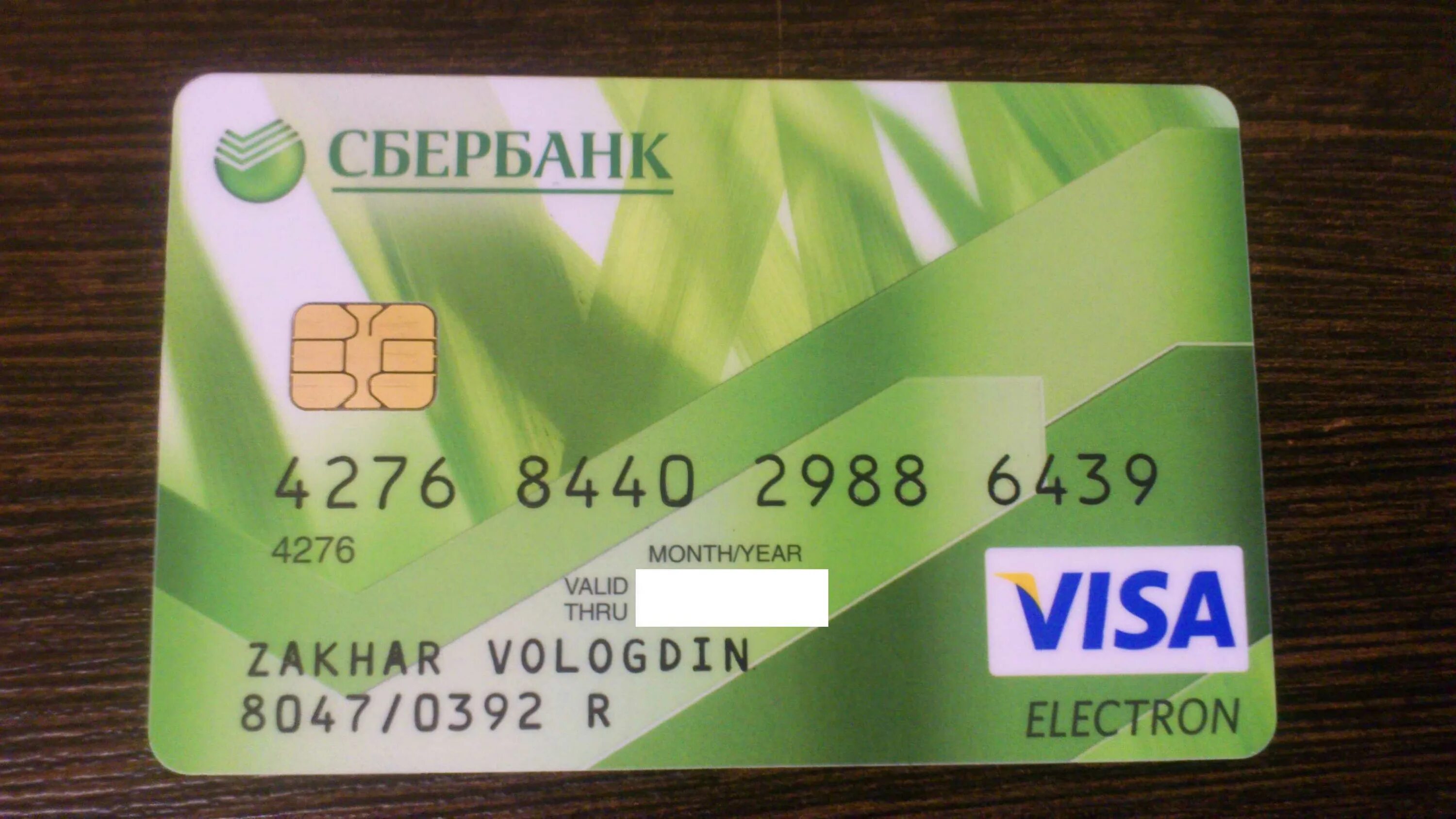 Карты и их данные с деньгами