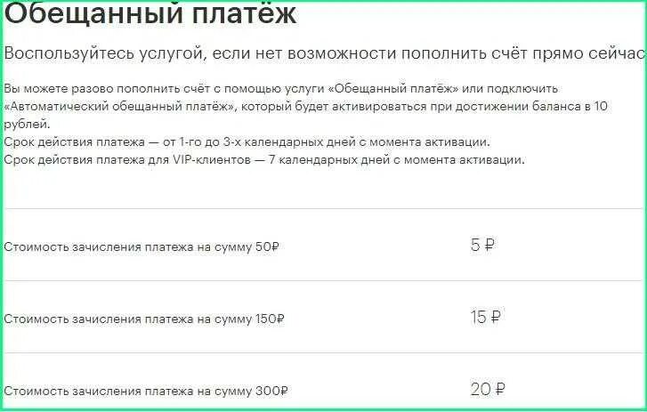 Как взять обещанный платеж йота на телефоне. Обещанный платеж. Доверительный платёж МЕГАФОН. Услуга обещанный платеж. Обещанный платёж МЕГАФОН номер.