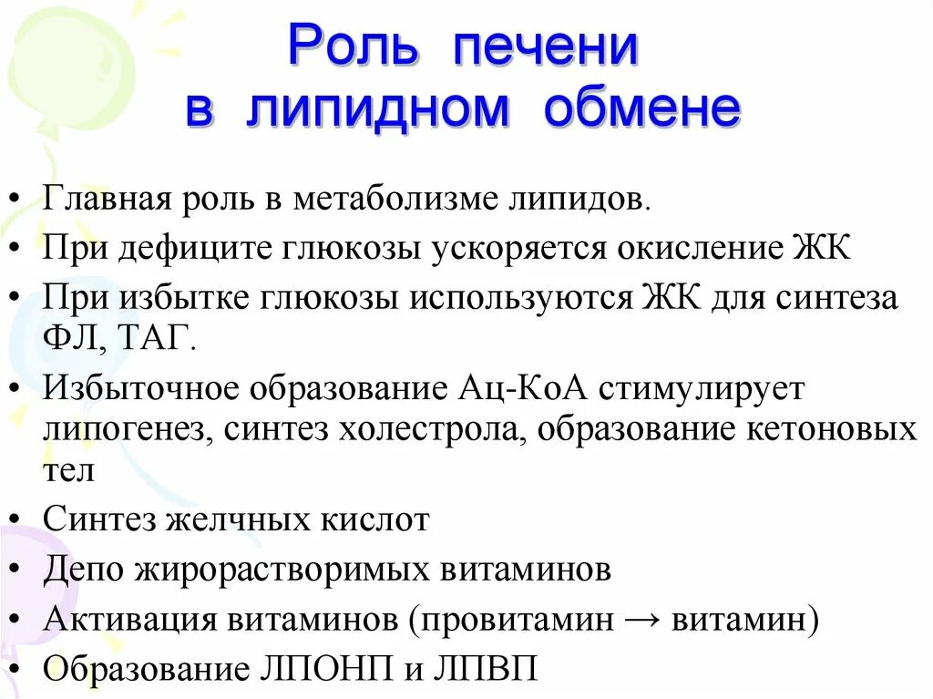 Роль печени в метаболизме липидов. Роль печени в обмене белков жиров и углеводов. Роль печени в обмене белков, углеводов. Участие печени в обменных процессах.