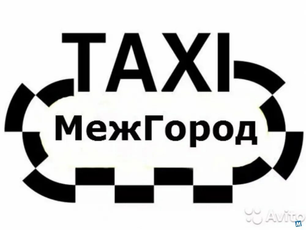 Группы межгород. Такси межгород. Междугороднее такси. Картинки такси межгород. Логотип такси межгород.