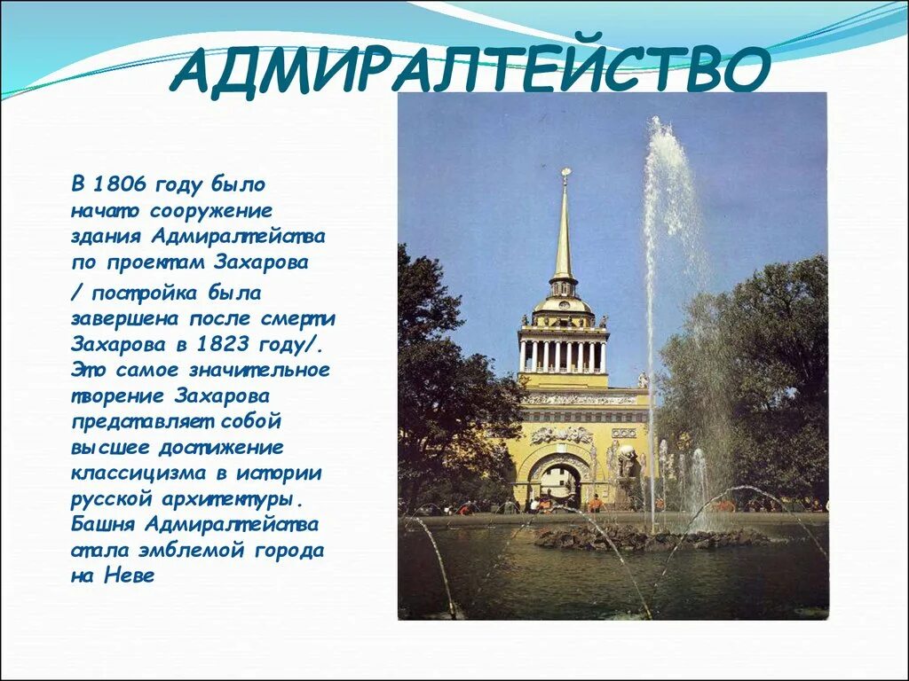 Адмиралтейства текст