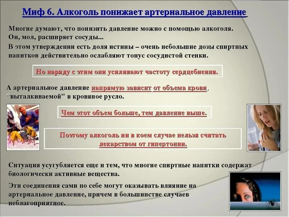 Пить коньяк при повышенном давлении. Алкоголь повышает или понижает давление. Алкоголь повышает давление или понижает давление.