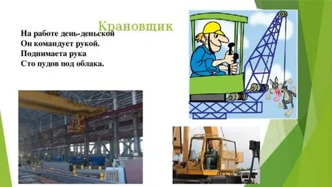 День крановщицы