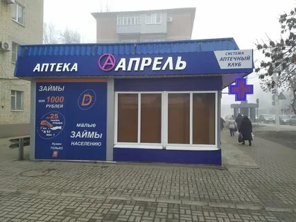 Апрель аптека каменск