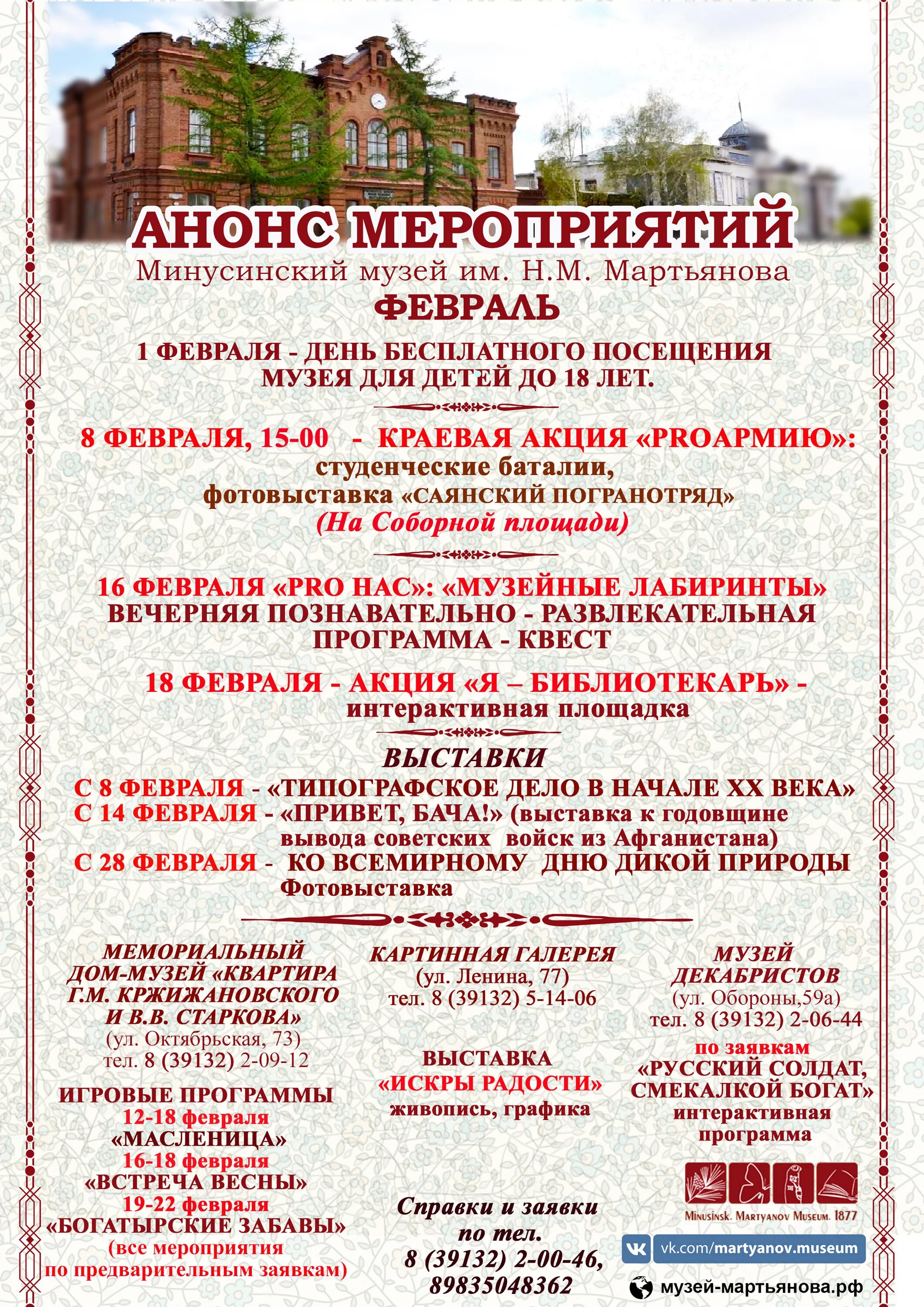 Предметная выставка. Костюмированные экскурсии по музею. Выставки музей спорта. Анонс музей. В феврале музеи предлагают программу.