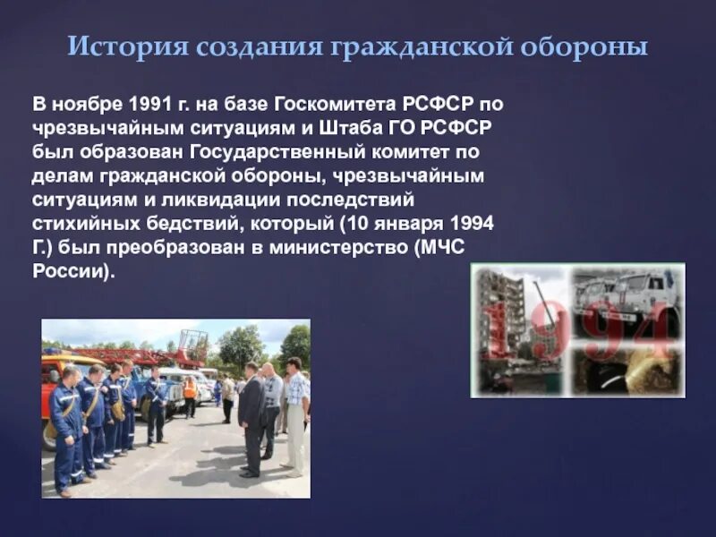 Формирования го и чс
