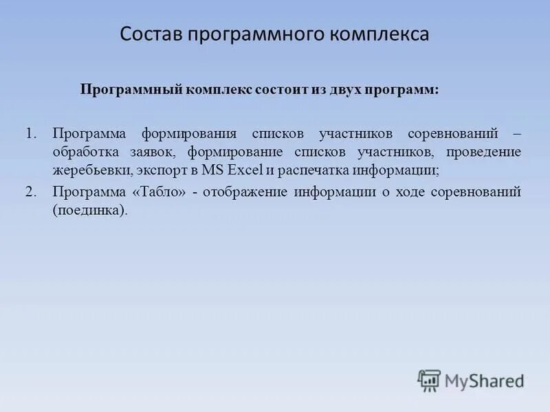 Схема модульной структуры программного комплекса. Состав программного комплекса. Структура программного комплекса. Структурная схема программного комплекса. Структура информационной технологии схема.