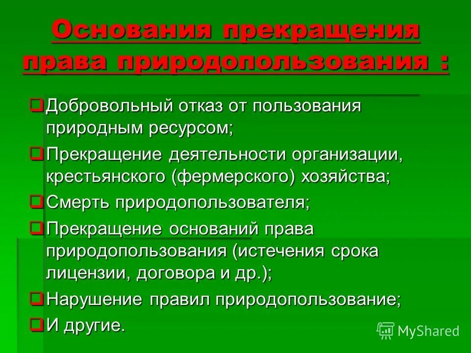 Основание пользования домом. Основание пользования домом