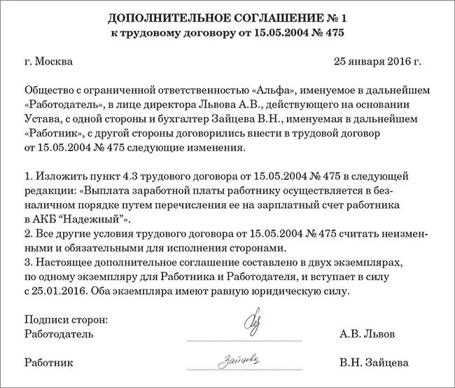 Своевременное получение заработной платы в полном объеме. Образец заявления выплачивать заработную плату на карту. Образец приказа на выплату зарплаты. Приказ о перечислении заработной платы. Образец приказа о переходе на зарплатный проект образец.