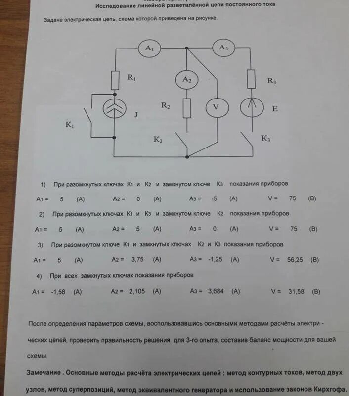 Определите схему соответствующую собранной цепи. Методы расчета сложных линейных электрических цепей. Линейные электрические схемы постоянного тока. Расчет линейной цепи постоянного тока. Основы расчета электрической цепи постоянного тока Электротехника.