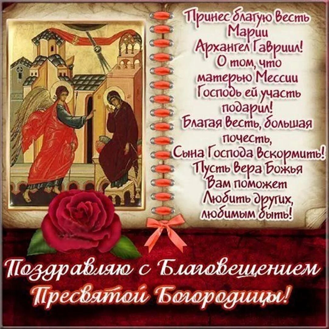 Благовещение пресвятой богородицы поздравления открытки. С благовещением пресвятой богородицы. С благовещением пресвятой богородицы открытки. Благовещение открытки. Открытки сблаговеением.