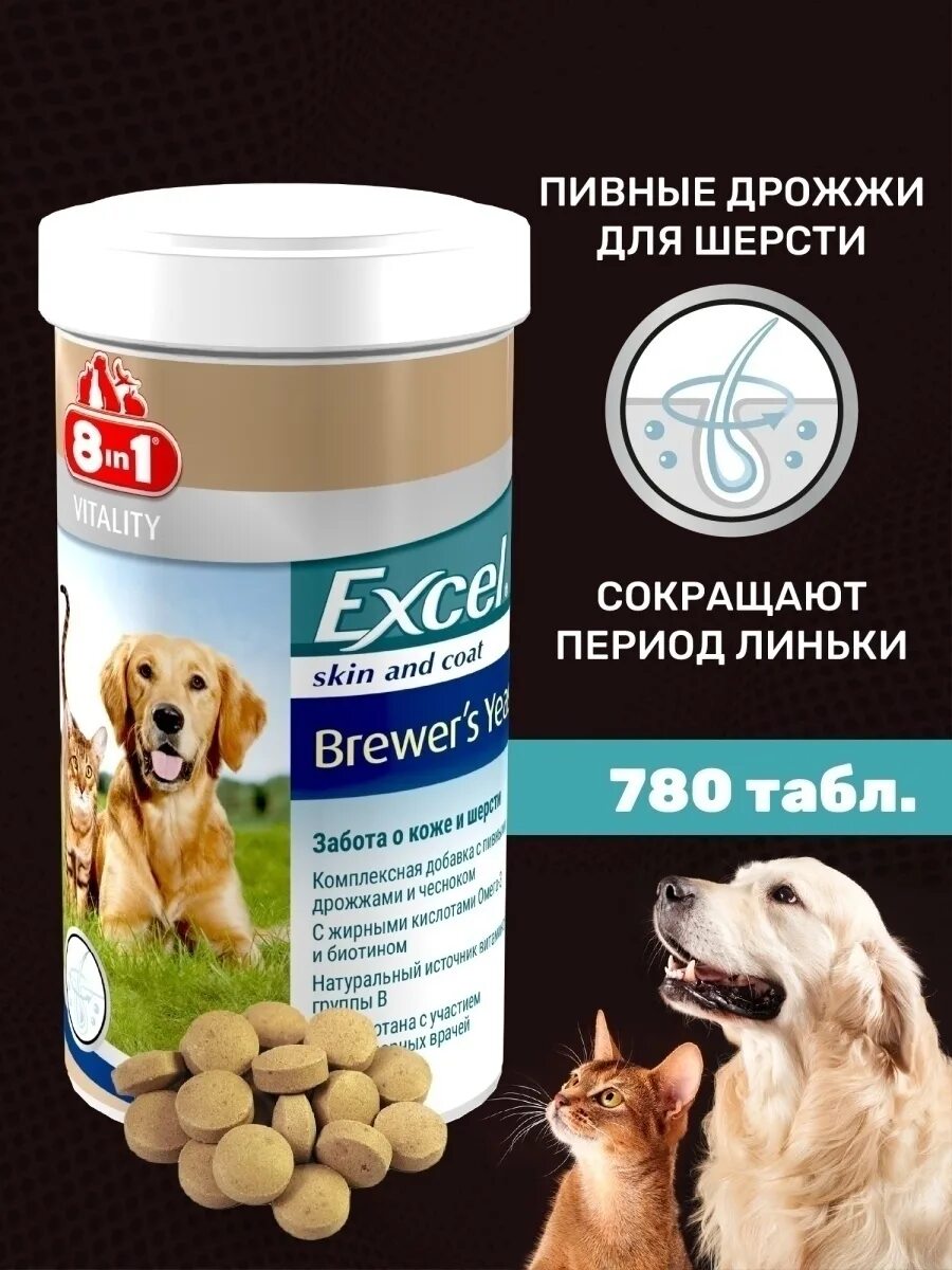 Excel добавка для собак. Эксель бреверс для собак. brewers yeast 8 in 1 для кошек. витамины для кошек excel brewers yeast. витамины excel 8in1, для собак и кошек 780 таб.