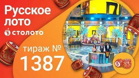 Столото февраль 2024