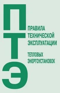Тест 24 эксплуатации тепловых энергоустановок