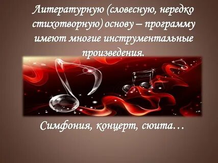 Литературные произведения связанные с музыкой