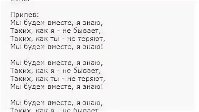 Ермолов детские песни. Текст песни будем вместе. Текст песни мы вместе. Будем вместе ермолов текст. Слова песни мы будем вместе.