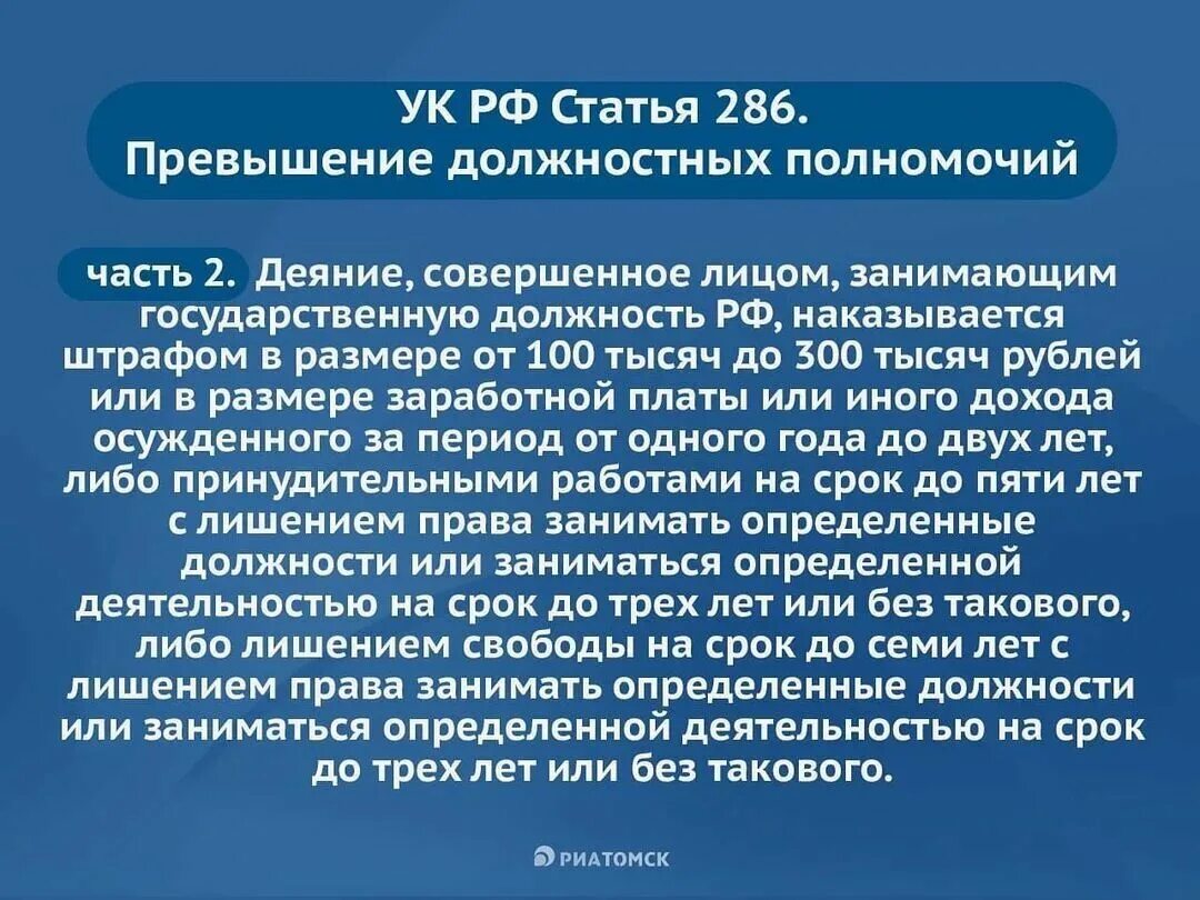 Статья 286 превышение полномочий