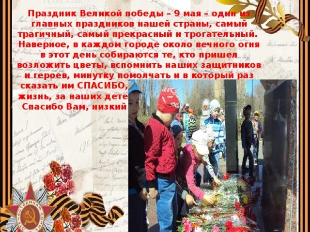 Наш самый главный праздник день Победы. День Победы главный праздник текст. Презентация никто не забыт ничто не забыто. Сочинение про 9 мая.