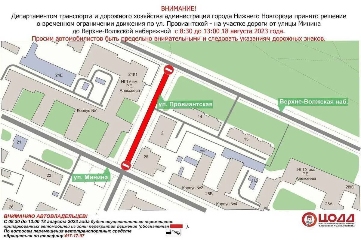 Движение транспорта Нижний Новгород. Ограничение движения транспорта. Улица Провиантская Нижний Новгород. Фото ограничение движения транспорта.