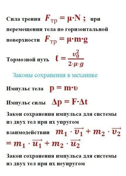 Формула 9.8. Формула силы физика 9 класс. Формулы мощности за 10 класс физика. Энергия физика 9 класс формулы. Сила формула 9 класс.