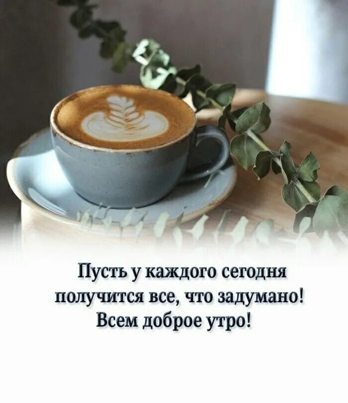 Доброе утро день начинается. Доброе утро с улыбкой. доброе утро мудрые пожелания. доброе утро цитаты. пусть день принесет тебе удачу.