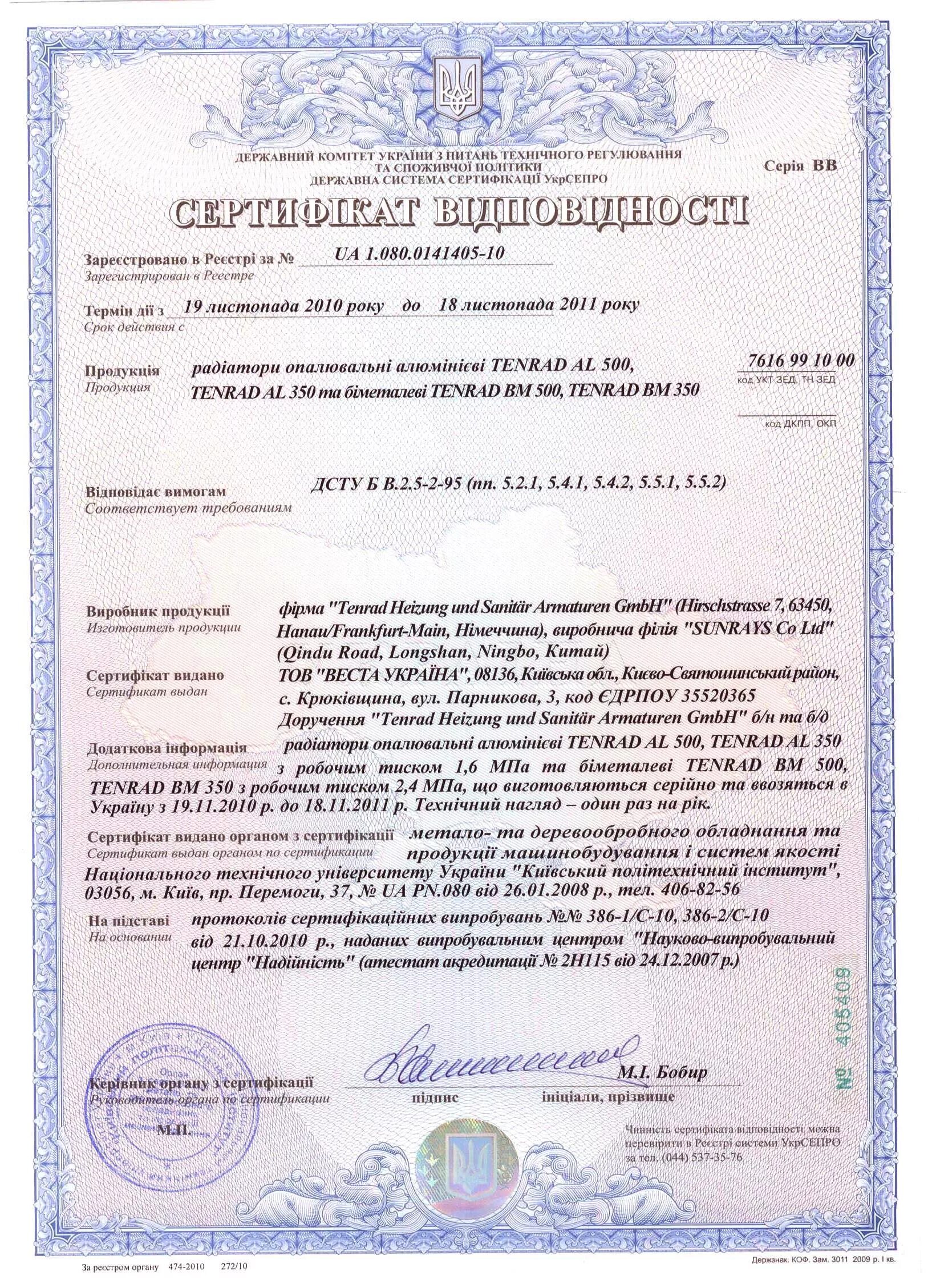 Радиатор биметаллический сертификат соответствия. Сертификат соответствия радиаторы. радиатор отопления сертификат.