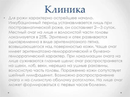 Рожа по мкб 10 у взрослых