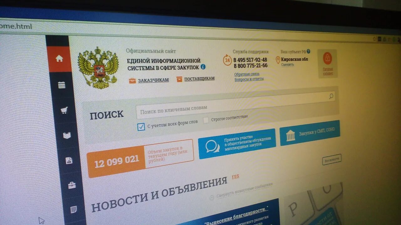 Https zakupki gov ru epz main. Сайт госзакупок. Портал госзакупки. Тендеры госзакупки. ЕИС.