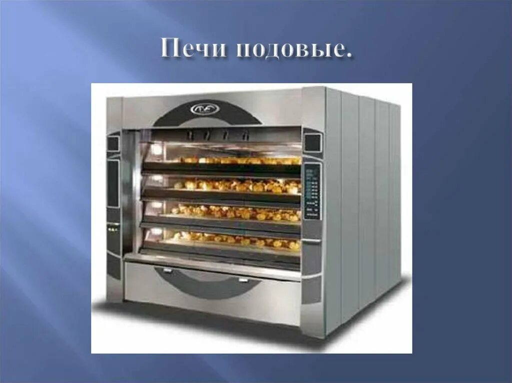 Оборудование и инвентарь кондитерского цеха. Печь подовая xts g4. тепловое оборудование кондитерского цеха. холодильное оборудование для кондитерского цеха. современное оборудование кондитерского цеха.