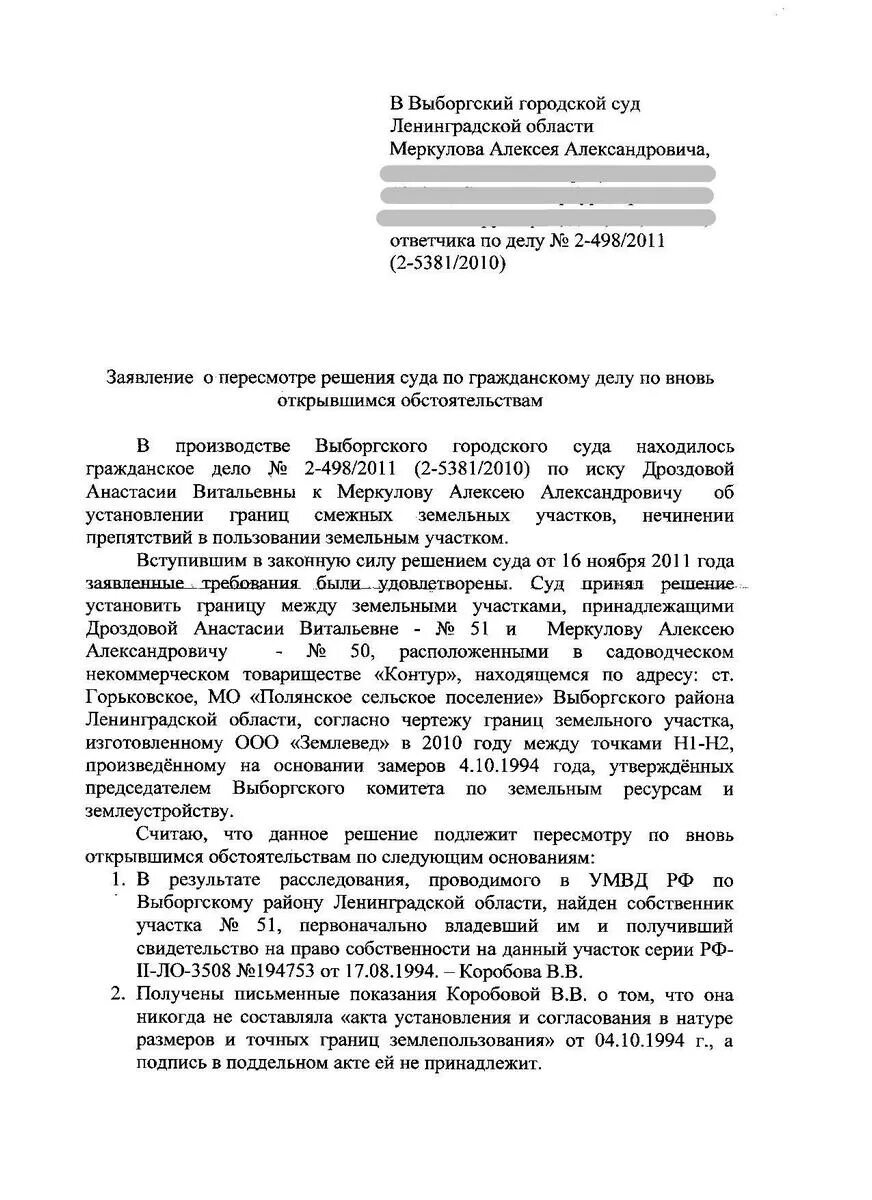 Форма заявления по вновь открывшимся обстоятельствам. Ходатайство о пересмотре дела по вновь открывшимся обстоятельствам. Заявление по вновь открывшимся обстоятельствам пример. Образец заявления на пересмотр судебного решения.