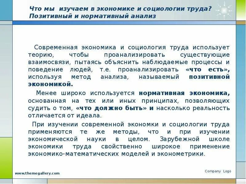 Содержание экономики труда. Принципы экономики труда. лекция экономика труда. что не изучает экономика труда как наука?. задачи экономики труда.