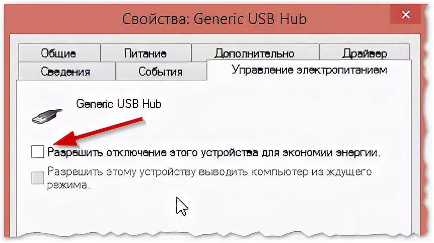 Как сделать отключение USB при выключении компьютера. Разрешить компьютеру выключать это устройство для экономии энергии. Разрешить отключение этого устройства для отключения энергии. Почему драйвер пишет что устройство отключено.