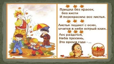 Осень длинной тонкой кистью перекрашивает листья