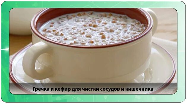 Гречневая мука с кефиром как называется. Гречка с кефиром. чистка кишечника гречкой и кефиром. кефир и гречка для очищения кишечника. кефир и гречневая мука.