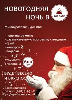 Новогодняя ночь в кафе с программой 2024
