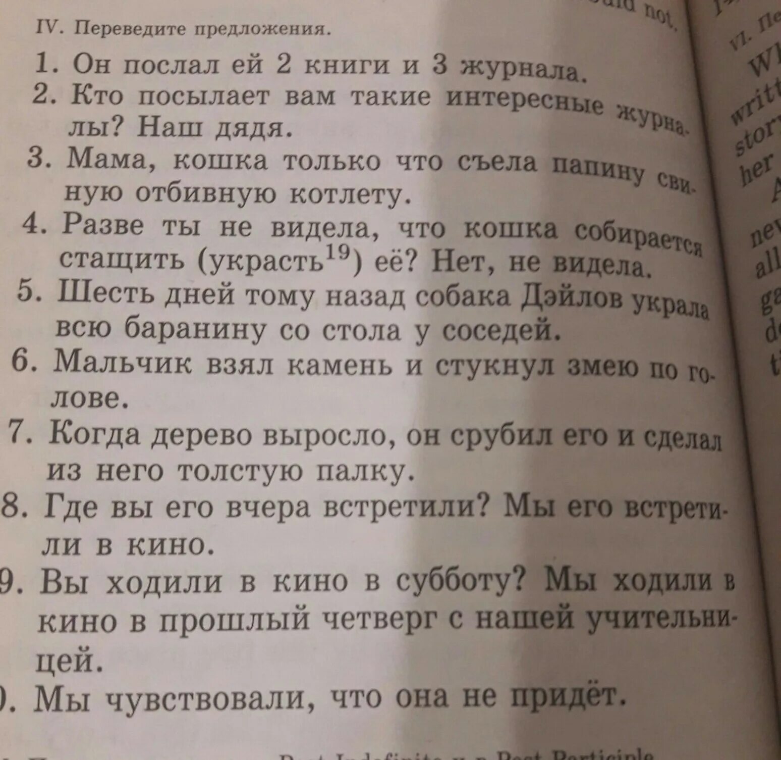 Как перекидывать предложение. Переведите предложения. предложение о переводе. перевод предложений 4 класс.