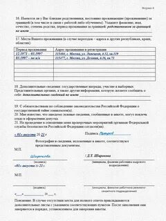 Анкета форма 4 образец заполнения 2024 год