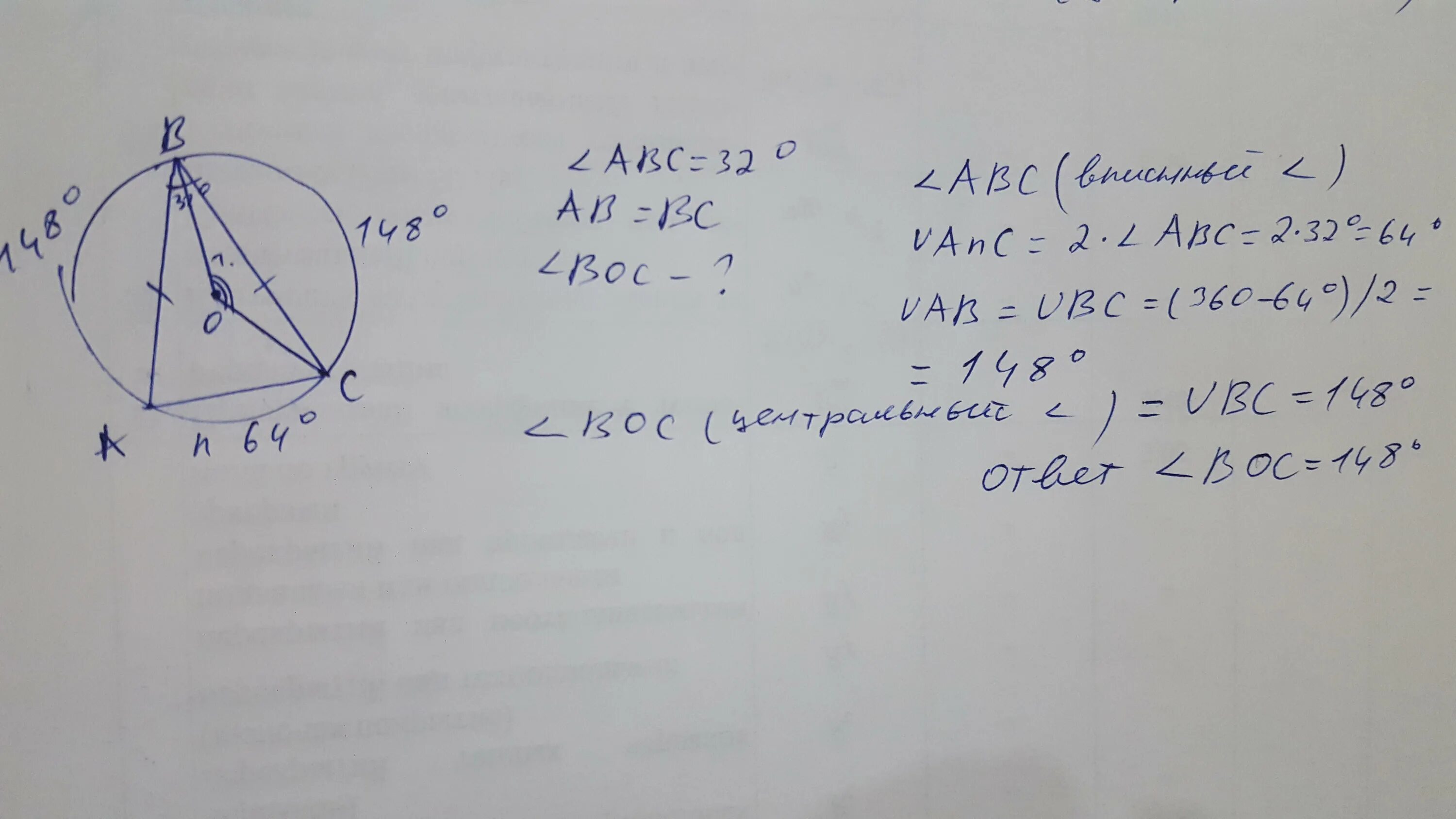 Треугольник абс аб равно бц угол. Окружность с центром в точке о описана. Точка о -центр окружности описанной около. Окружность с центром в точке о описана около равнобедренного. Центр окружности описанной около равнобедренного треугольника.