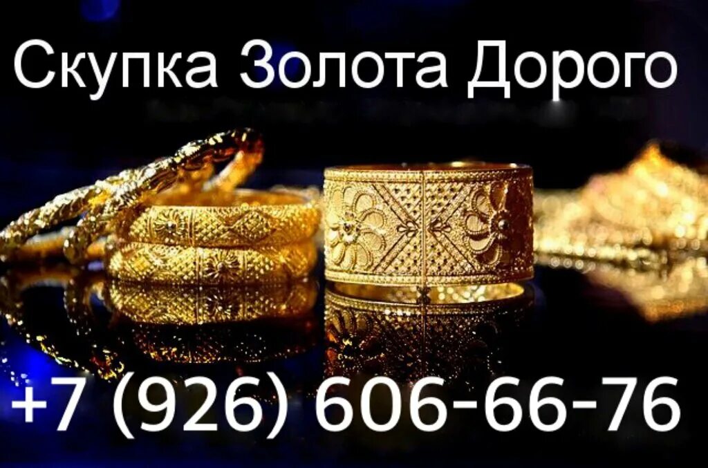 Советское комиссионное золото 585. Лом золота. Украшения из драгоценных металлов. Москва золота дорого. Скупка золота 585.