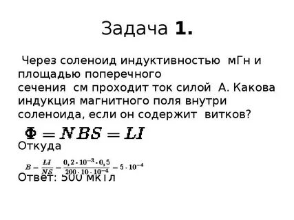 Площадь поперечного сечения соленоида