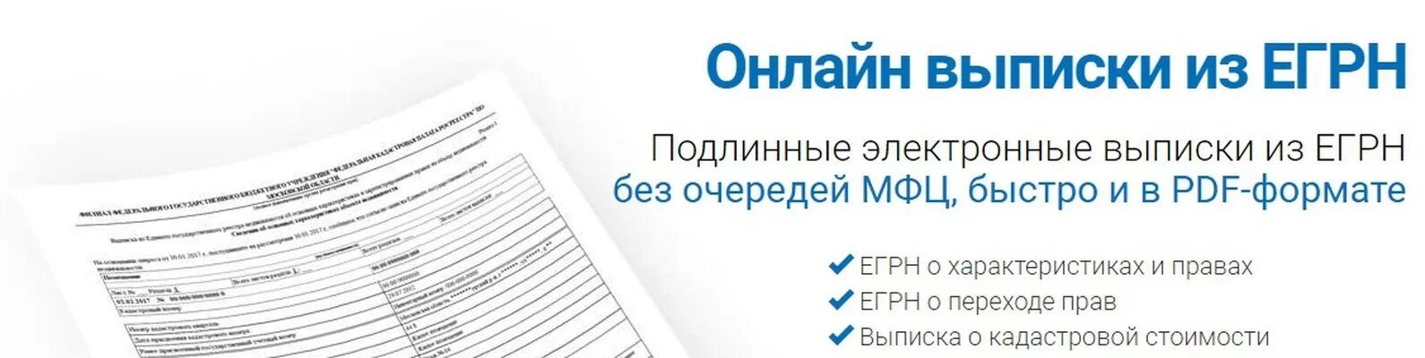 Выписка из ЕГРН. Единый государственный реестр недвижимости. Росреестр ЕГРН. Выписка из ЕГРН картинка.