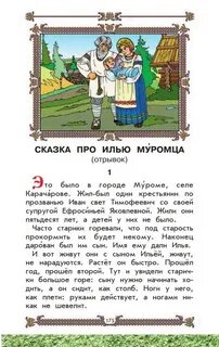 Сказка про илью