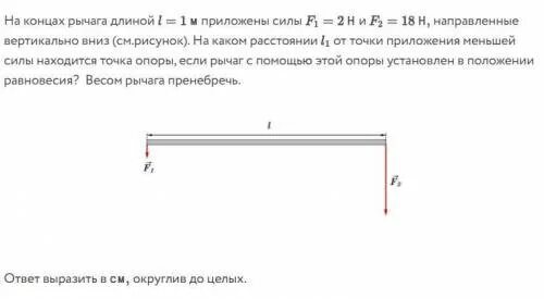 На концы рычага действуют вертикальные силы. На концы рычага. Сила на конце рычага. Усилие на концах рычагов, н: формула. На концах рычага длиной 1 м приложены силы.