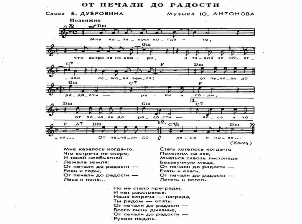 Песни со словом выбираю. От печали до радости текст песни Антонов. От печали до радости Ноты. Ноты от печали до радости Антонов. Антонов Ноты песен.