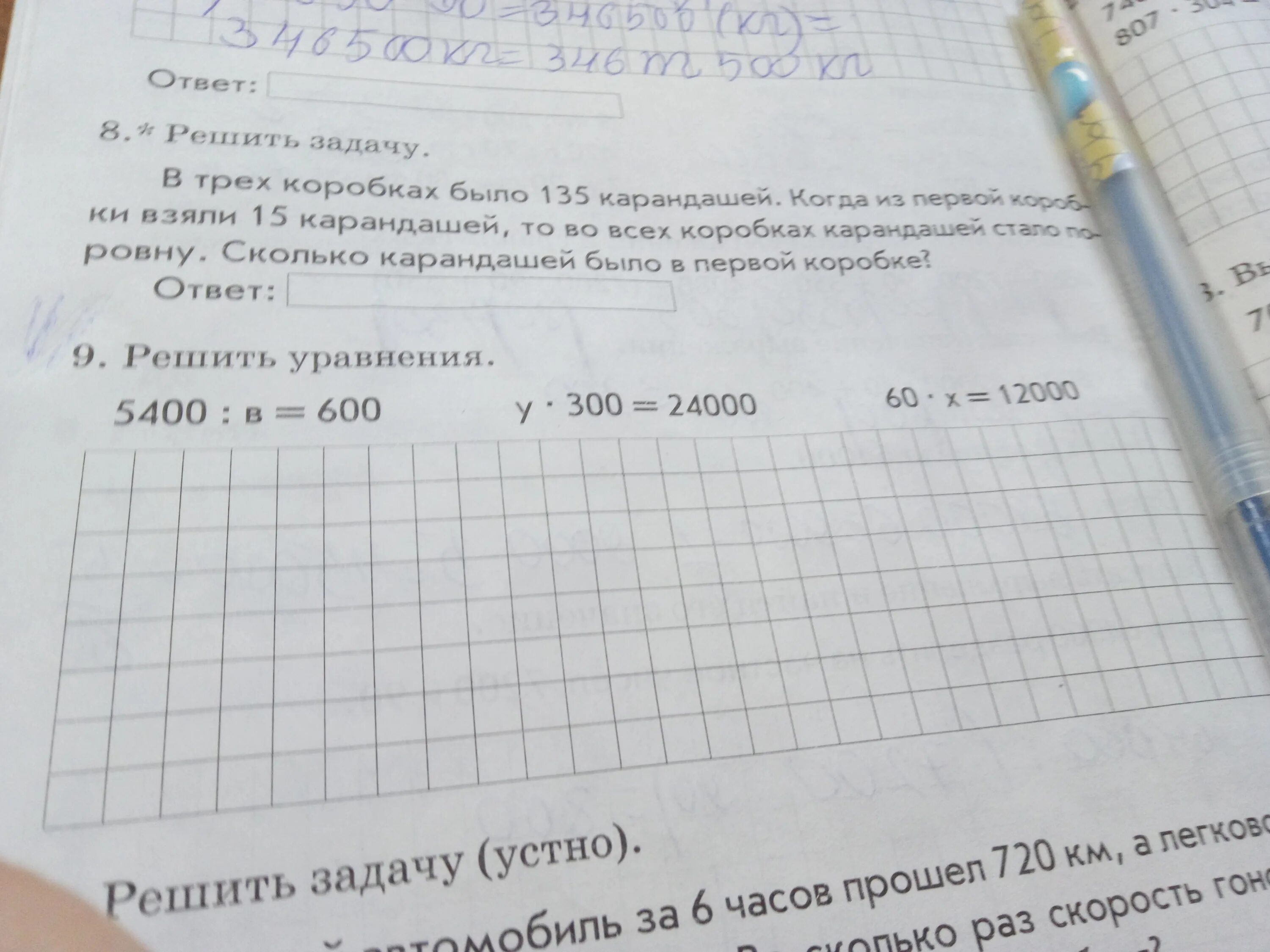 В трех коробках камни. Уравнение 5400:в=600. Решить уравнение 5400 разделить на б равно 600. Уравнения 5400:в=600 у×300=24000 60×х=12000. Реши уравнение 5400-х=800•4.