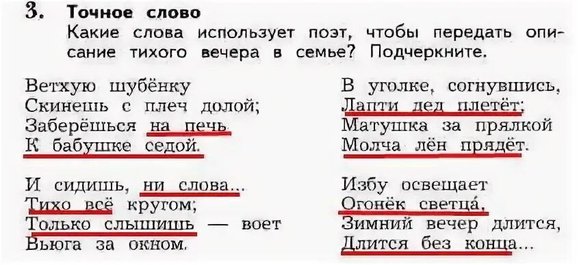 Найти точные слова значение