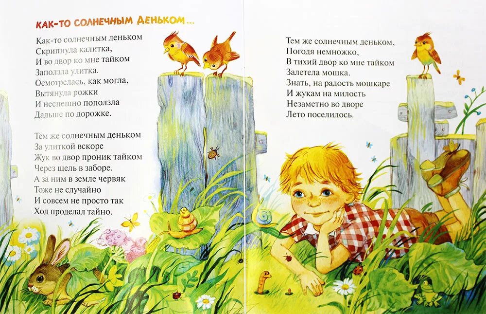 Стоял солнечный денек. Русские писатели стих о животных. солнечный денек стих. как то солнечным деньком. детская книжка солнечный денек.