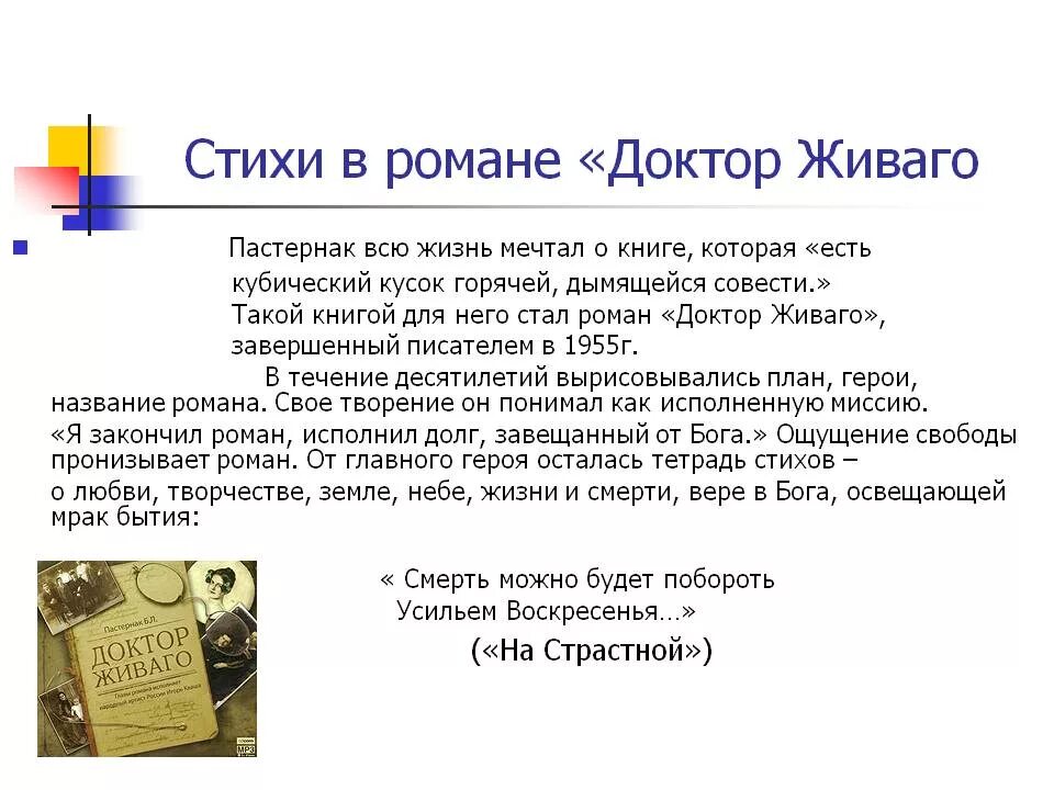 Анализ стихотворений в романе доктор Живаго. Пастернак стихи доктора Живаго. Б л пастернак анализ